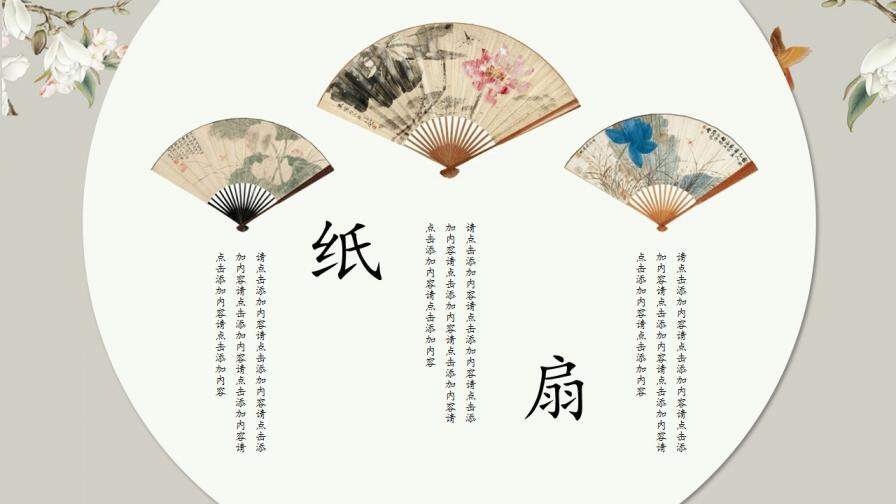素雅唯美古典中国风PPT模板
