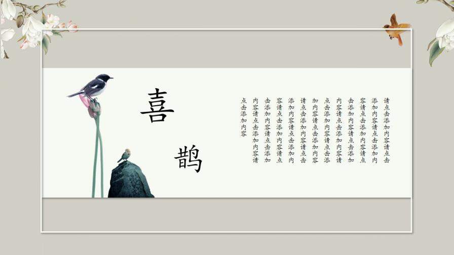 素雅唯美古典中国风PPT模板