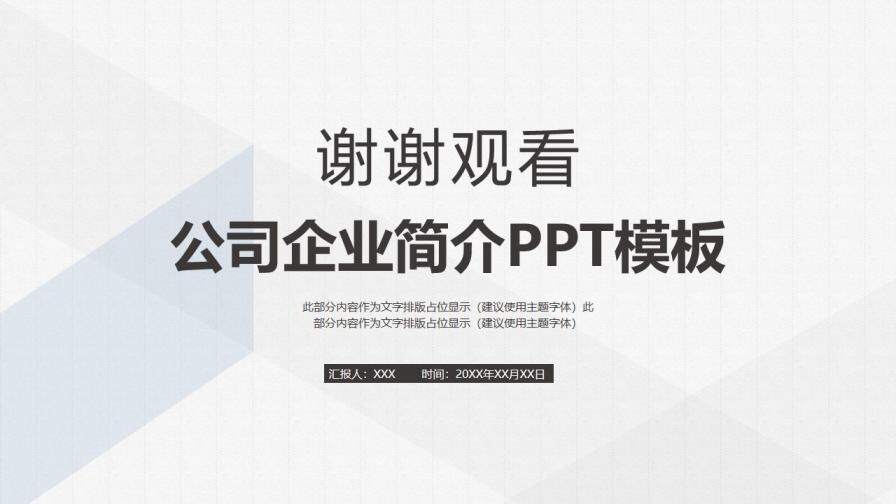 极简灰黑公司介绍PPT模板免费下载