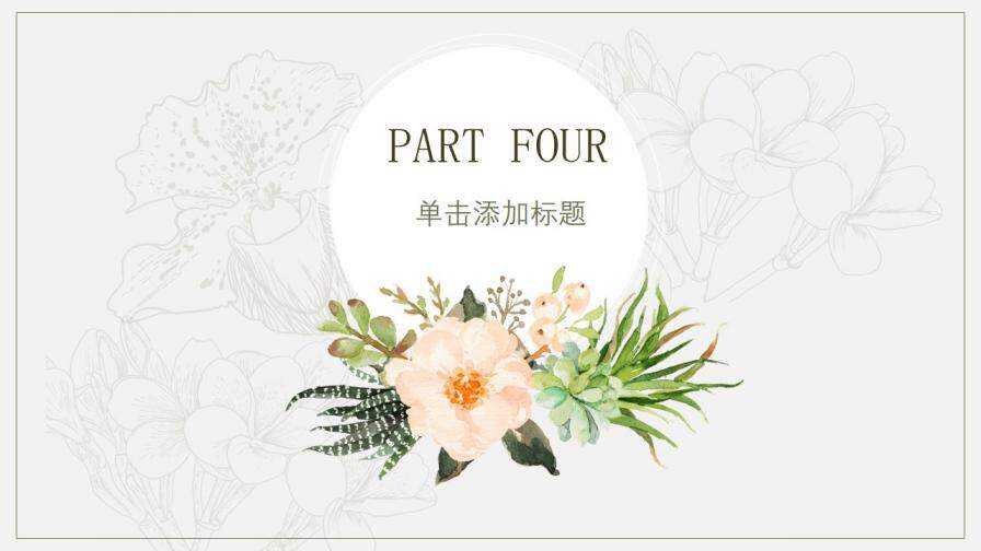 清新復(fù)古水彩花朵免費(fèi)PPT模板