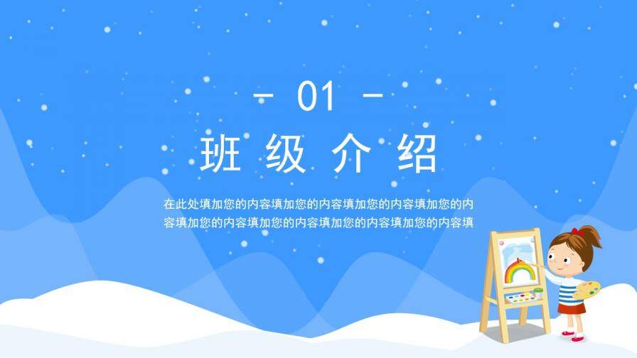 卡通可愛風格小學生寒假家長會免費PPT模板