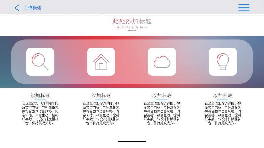 创意苹果IOS风格免费PPT模板