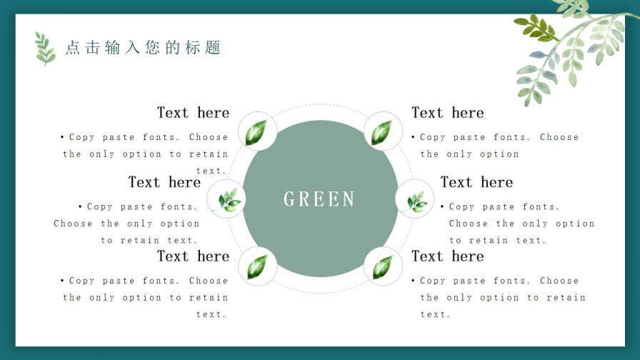 插畫風(fēng)唯美文藝森系PPT模板