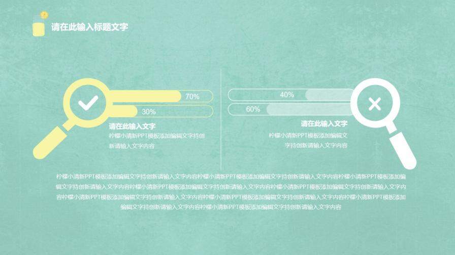 簡約淡雅檸檬小清新PPT模板