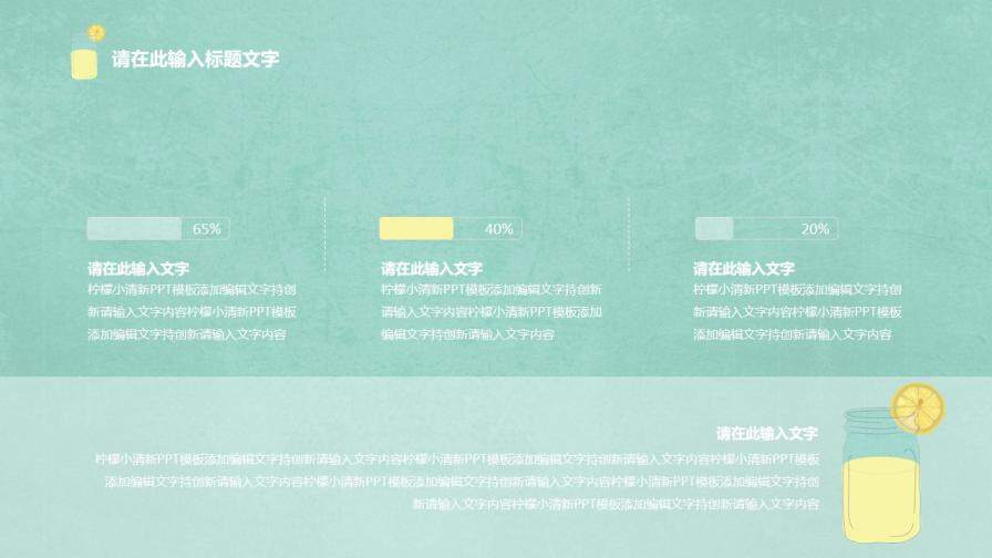 簡約淡雅檸檬小清新PPT模板