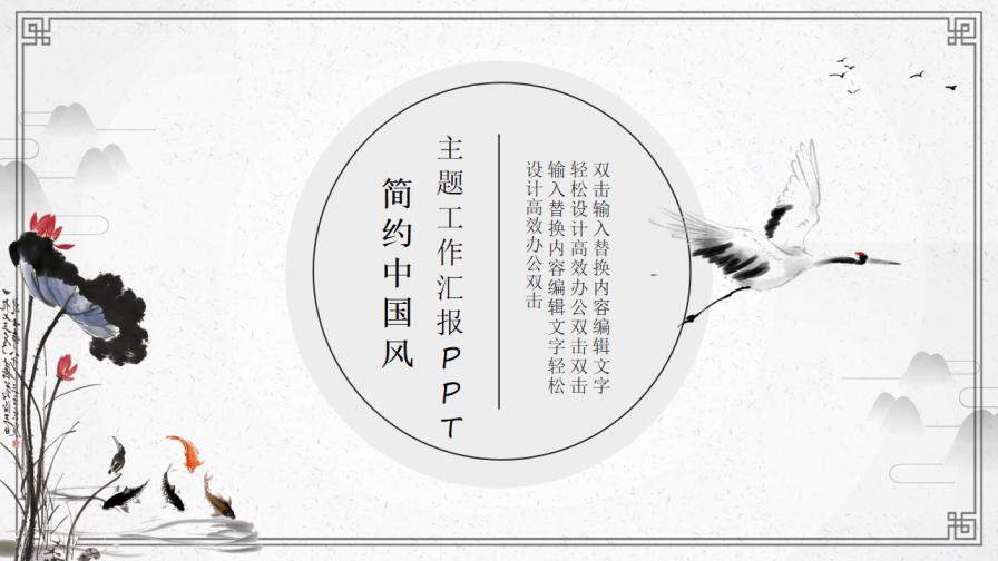 淡雅簡(jiǎn)約古典中國(guó)風(fēng)PPT模板