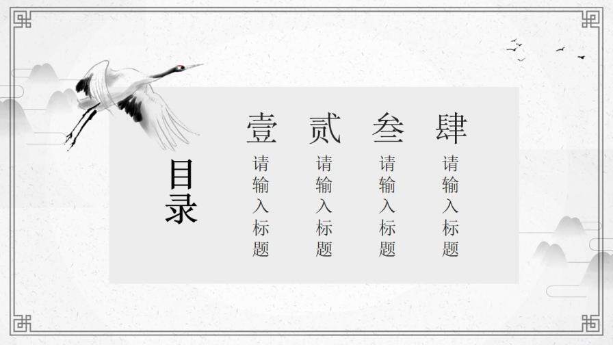 淡雅簡(jiǎn)約古典中國(guó)風(fēng)PPT模板