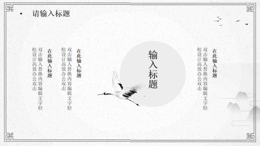 淡雅簡(jiǎn)約古典中國(guó)風(fēng)PPT模板