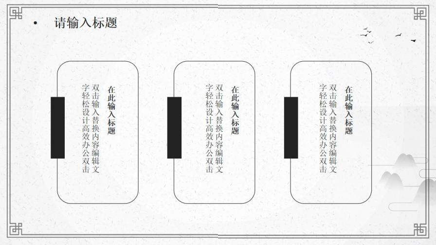 淡雅簡約古典中國風PPT模板