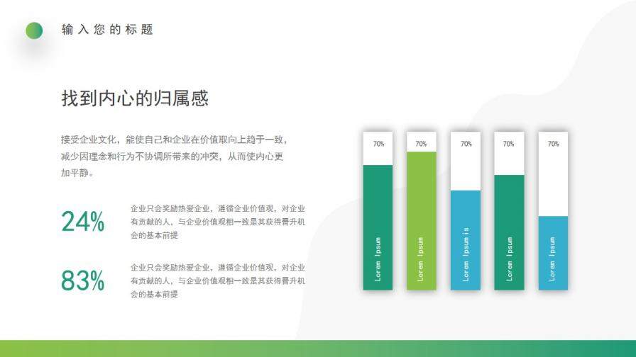 企業(yè)文化培訓(xùn)PPT課件模板