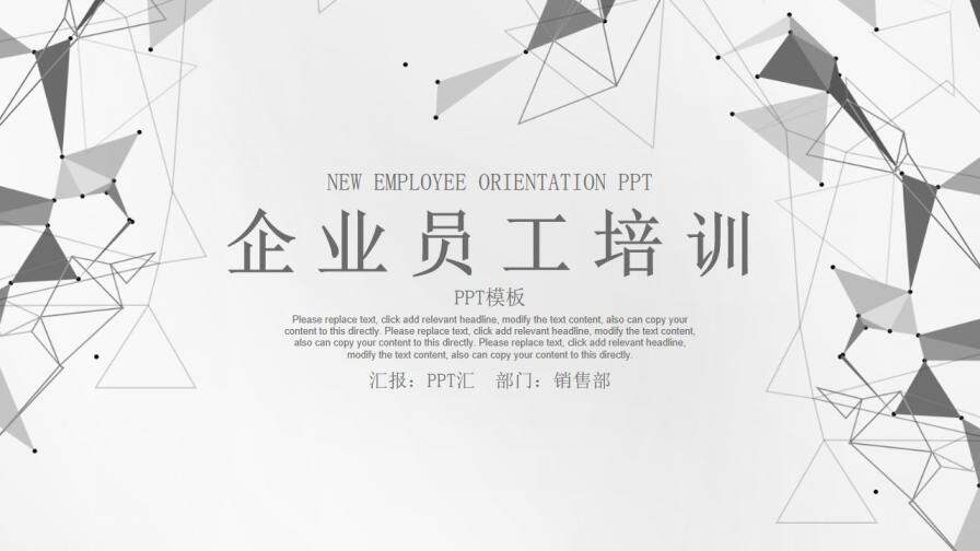 黑白灰系列企業(yè)員工培訓免費PPT模板