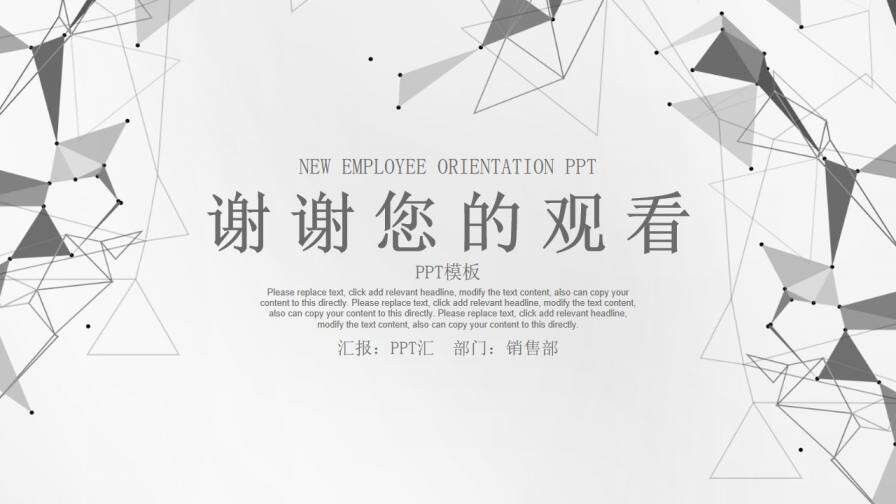 黑白灰系列企業(yè)員工培訓(xùn)免費(fèi)PPT模板