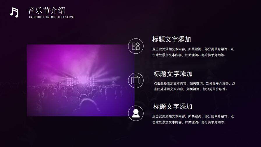 炫酷紫色时尚音乐狂欢节免费PPT模板