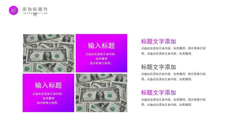 紫色渐变金融理财公司介绍免费PPT模板