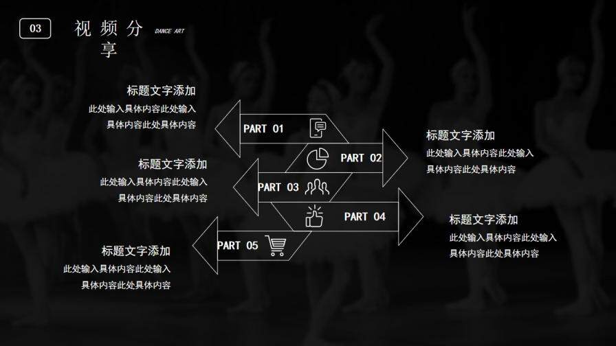 黑色质感20XX舞蹈艺术文艺免费PPT模板