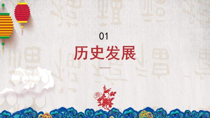 春节习俗传统文化节日免费PPT模板