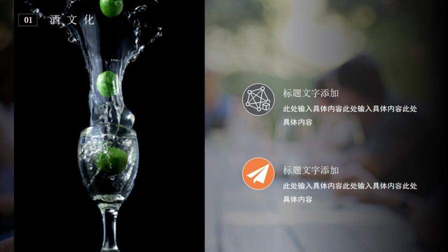 绿色清新自然品酒酒文化免费PPT模板