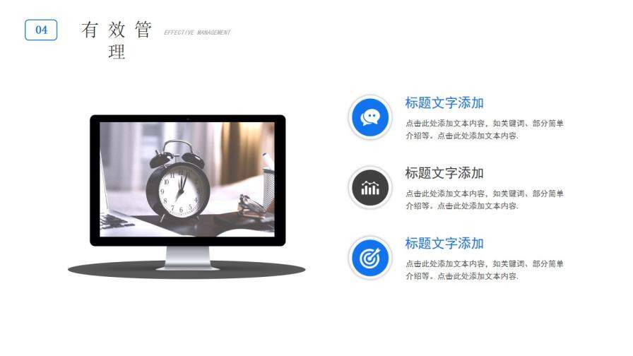 蓝色商务简约时间管理技巧免费PPT模板