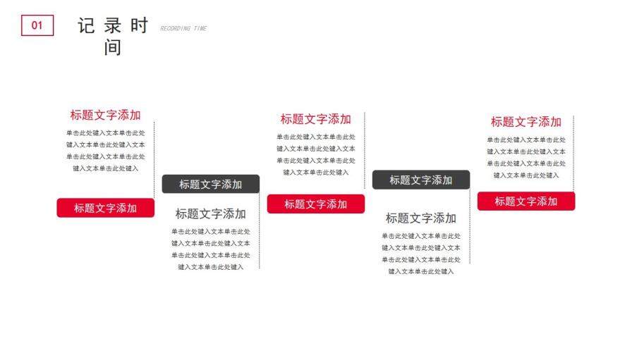 创意简约框架完整时间管理技巧免费PPT模板