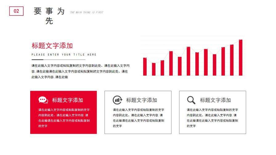 创意简约框架完整时间管理技巧免费PPT模板