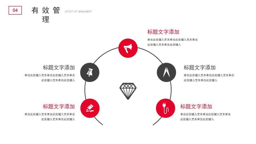 創(chuàng)意簡(jiǎn)約框架完整時(shí)間管理技巧免費(fèi)PPT模板