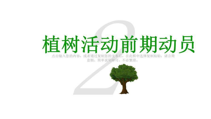低碳生活从环保开始植树节环保宣传免费PPT模板