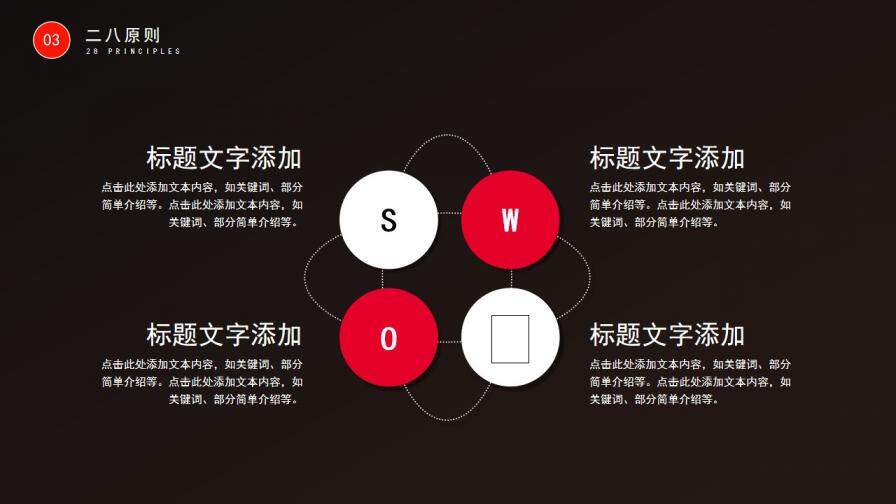 创意黑红设计时间管理高效4技巧免费PPT模板