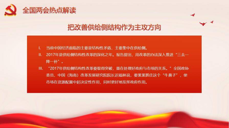 中国红简约聚焦两会政府党建PPT模板