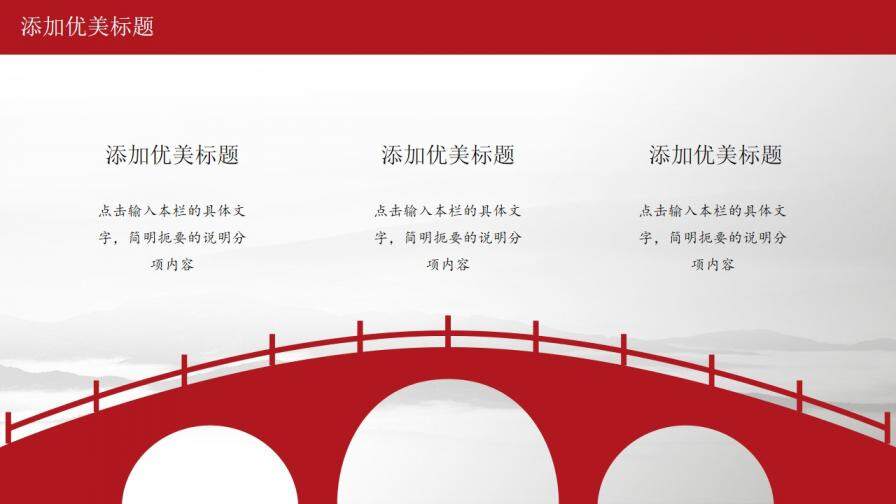 中国风颁奖盛典通用PPT模板