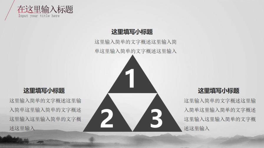 中国风项目策划书PPT模板