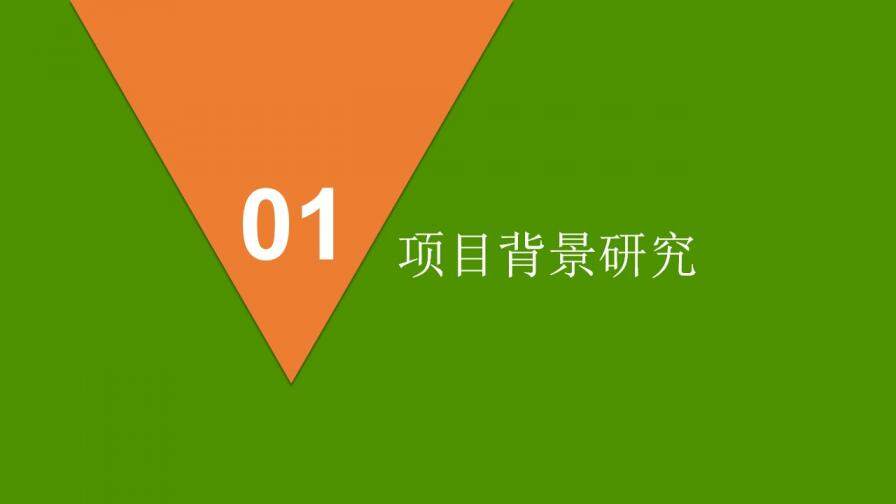 藍色箭頭商業(yè)創(chuàng)業(yè)計劃書PPT模板