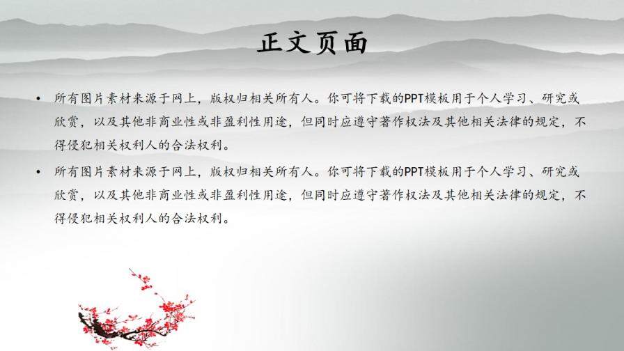 白色江南风景中国风商务通用PPT模板