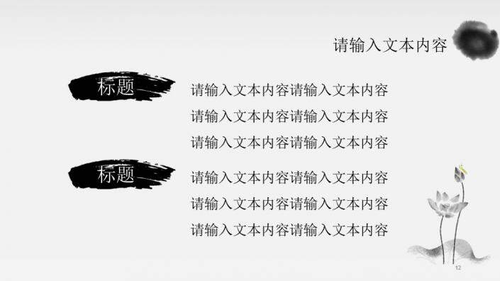 古风山水画中国风通用商务PPT模板