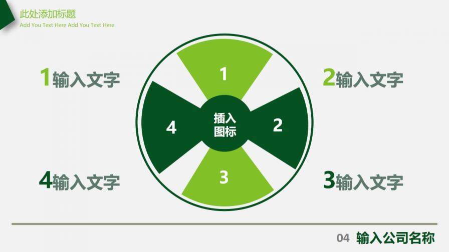 绿色简洁商务汇总报告通用PPT模板