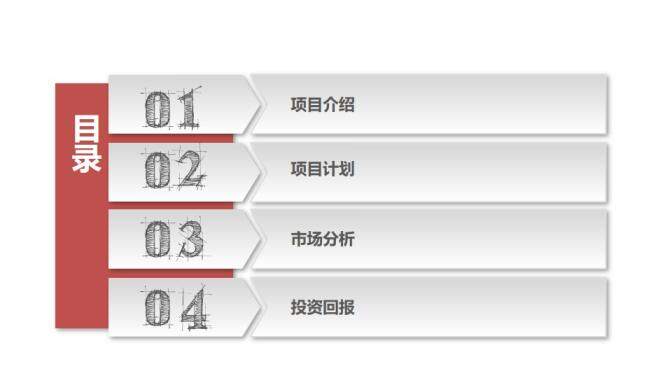 框架完整商業(yè)項目計劃書PPT模板