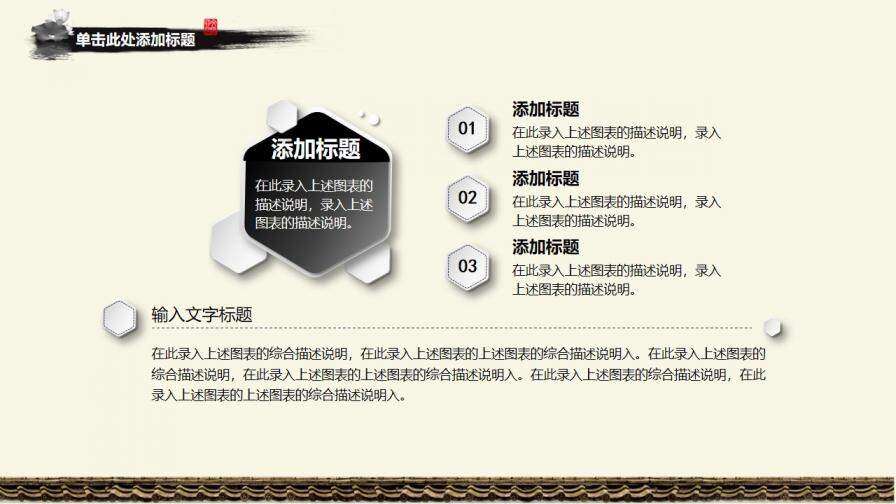 中国风古风宣传策划PPT模板