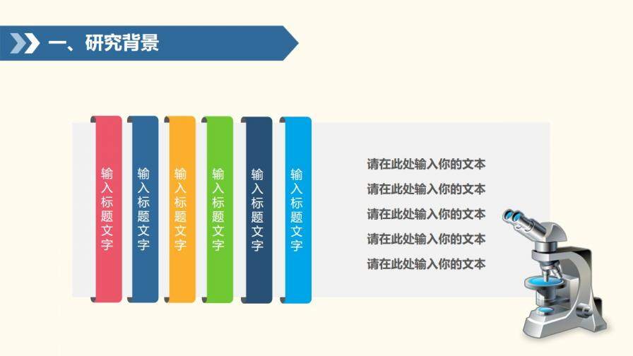 黃白色大氣論文答辯PPT模板