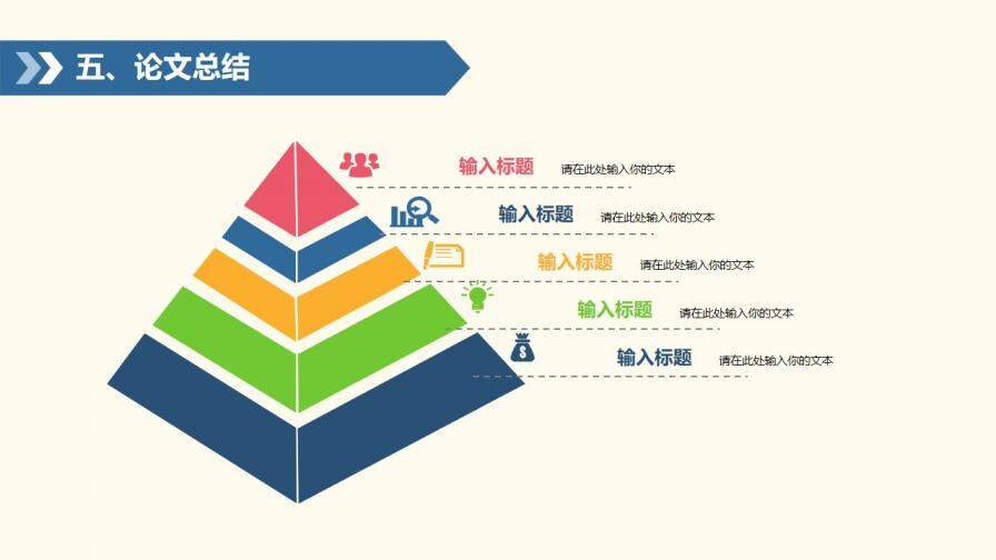 黃白色大氣論文答辯PPT模板