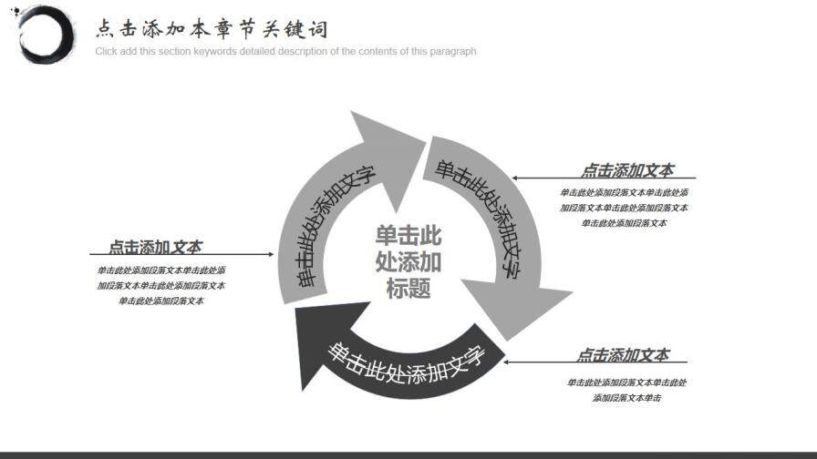 中國風水墨畫商務通用匯報總結PPT模板