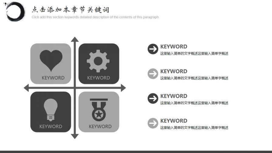 中國(guó)風(fēng)水墨畫(huà)商務(wù)通用匯報(bào)總結(jié)PPT模板