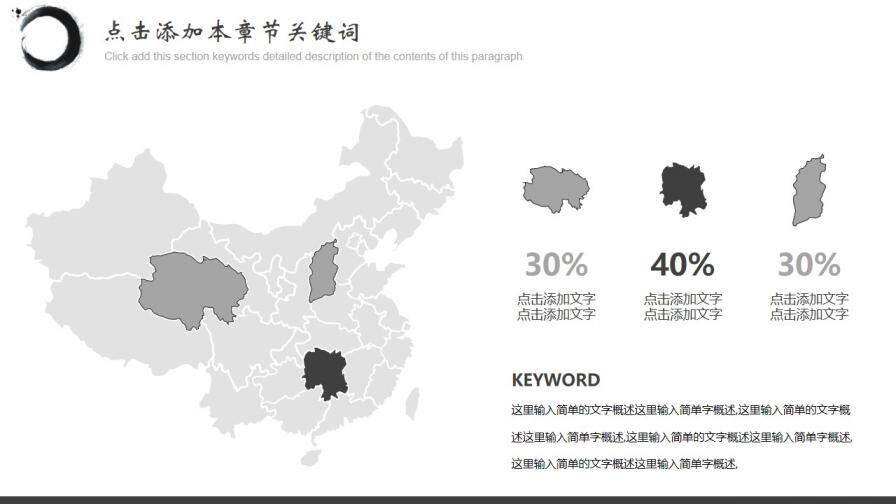 中國風水墨畫商務通用匯報總結PPT模板