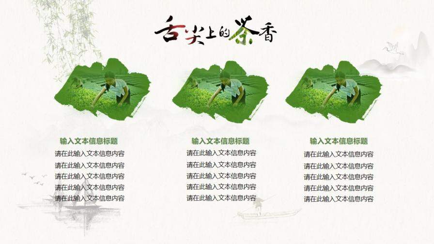 古风茶香中国茶知识传播培训PPT模板