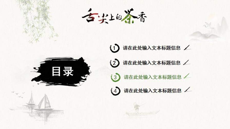 古风茶香中国茶知识传播培训PPT模板