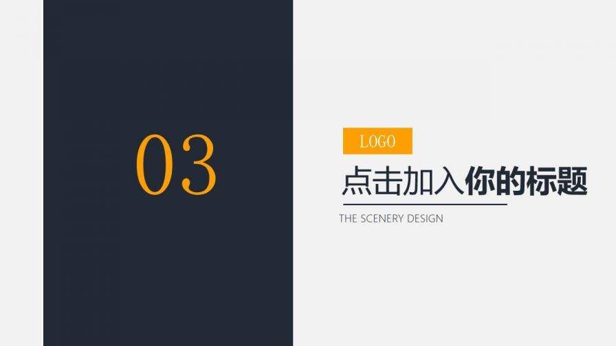 黑色商務扁平化大氣工作匯報通用PPT模板