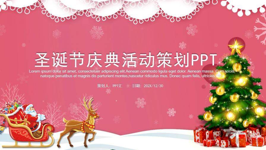 粉色唯美可爱圣诞节庆典活动策划动态PPT模板