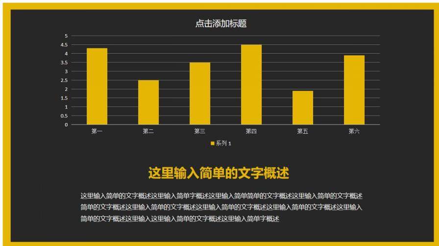 暗色與亮色和諧相間配簡潔商務(wù)匯報PPT模板