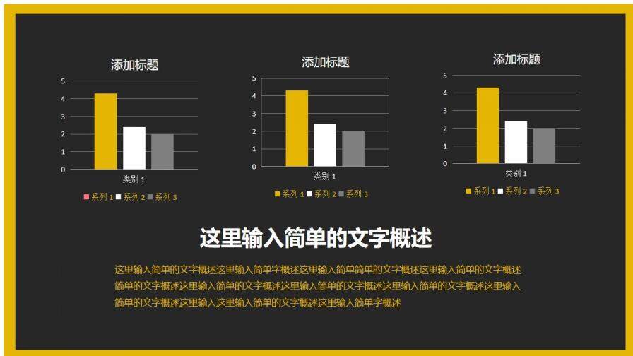 暗色與亮色和諧相間配簡潔商務(wù)匯報PPT模板