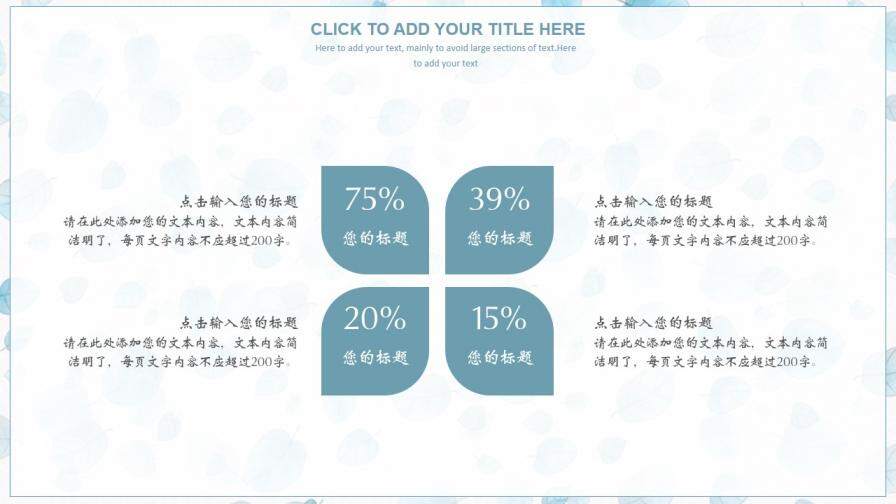 清新手繪水彩樹葉通用商務PPT模板