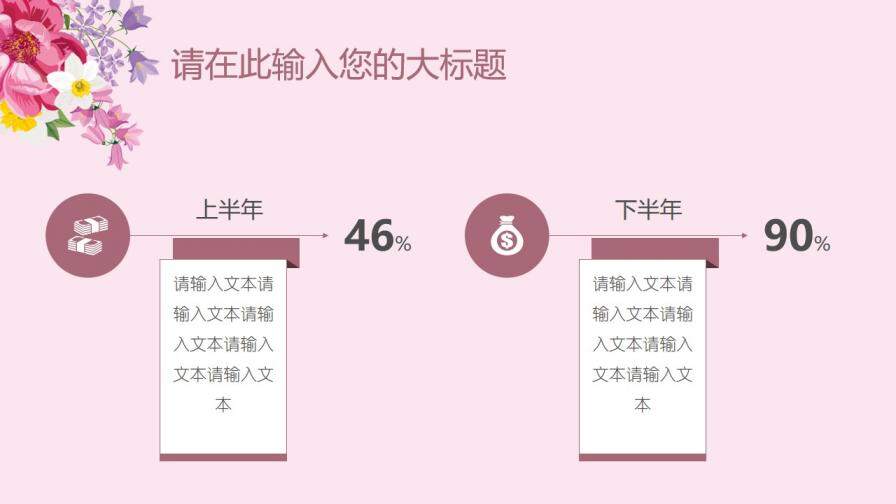 小清新唯美鮮花文藝通用PPT模板