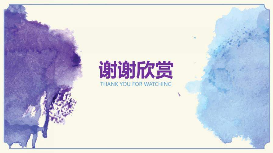 紫蓝水墨简约花纹PPT模板